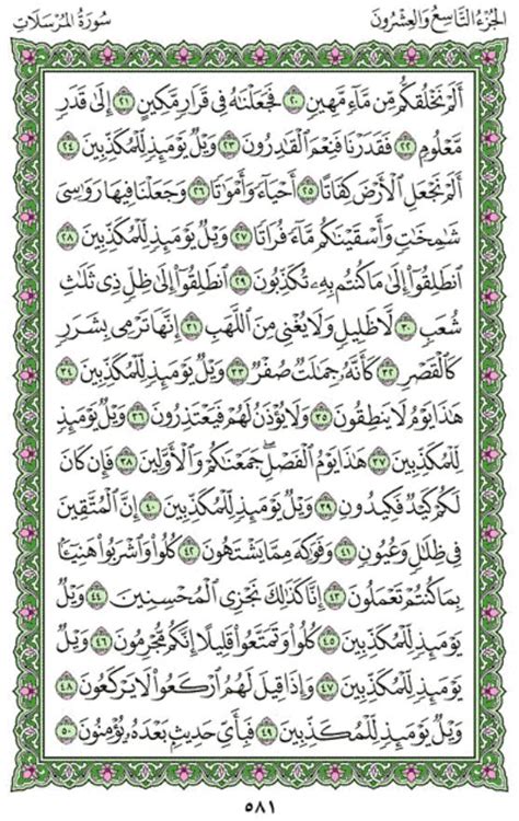 Surah Al-Mursalaat (Chapter 77) from Quran – Arabic English Translation ...