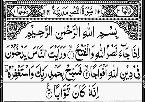 Surah Nasr