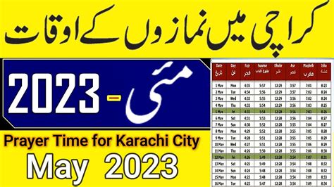 Fajr ki nmaz ka time in Karachi || Karachi Namaz Time Today 2023 ...