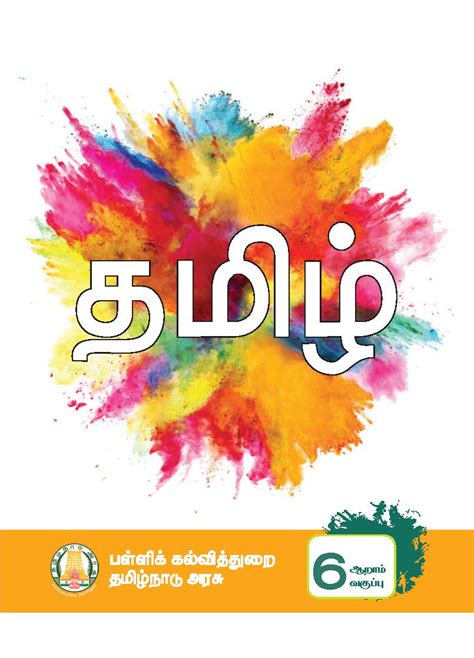 6th std tamil textbooks Whole book 2018 new pattern