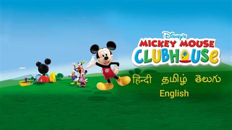 Disney Mickey Mouse Clubhouse (Season 3) Multi Audio Download HD ...