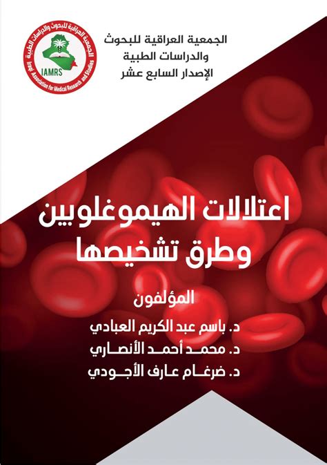 (PDF) Methods of Hemoglobinopathies Diagnosis