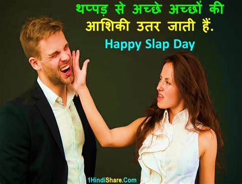 Best 100 Slap Day Wishes in Hindi Shubhkamnaye | स्लैप डे पर शुभकामनाए - 1HindiShare.Com