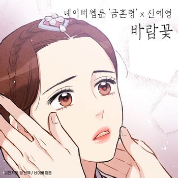 The Forbidden Marriage (webtoon) OST | Kpop Wiki | Fandom