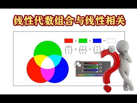 线性组合和线性相关 - YouTube