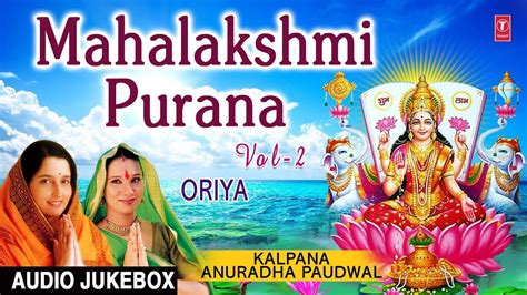 Mahalakshmi Purana I Oriya I KALPANA I ANURADHA PAUDWAL I Full Audio ...