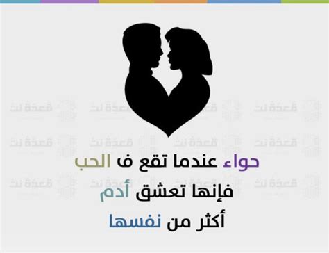 آدم و حوا | Words, Arabic words, Love quotes