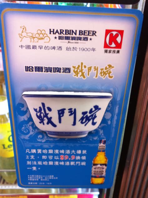 Harbin Beer Promo – Back to Old School | TheODMGroup Blog