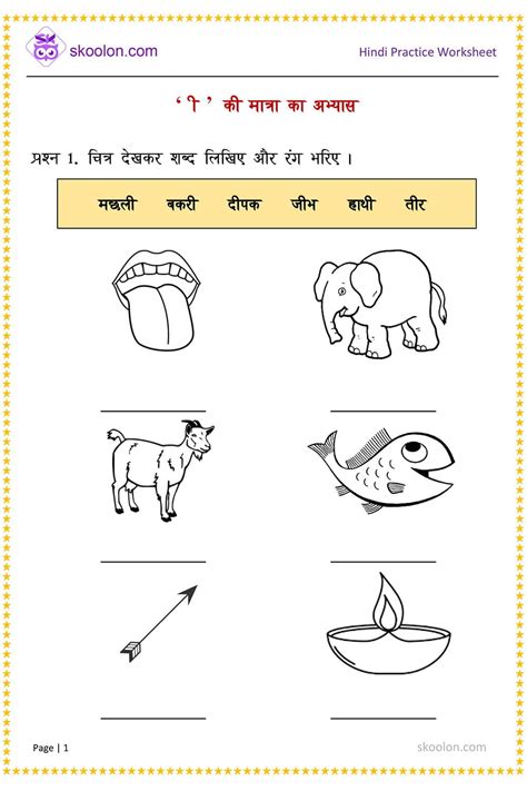 Image Result For Hindi Badi Ee Ki Matra Worksheets Hindi Worksheets ...