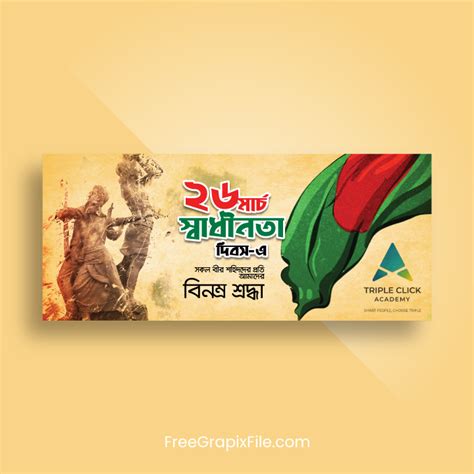 26 March Banner Design Template। Bangladesh Independence Day – FreeGrapixFile.com