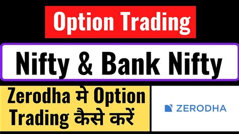 Zerodha Kite Nifty & Bank Nifty Option Trading | Option Trading कैसे करते है | Margin | SL Order ...