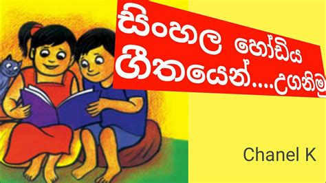 Sinhala akuru hodiya - locedmine