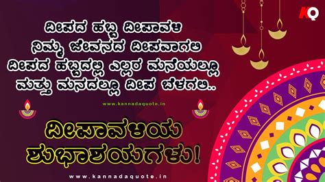 Wishes on Deepavali in Kannada language