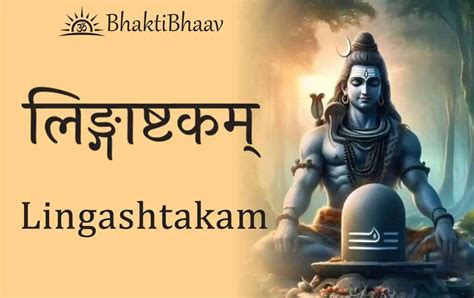 Mantra - Lingashtakam | शिव मंत्र शिव लिंगाष्टकम | Lyrics in Sanskrit ...