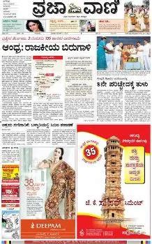 Prajavani Epaper - Today's Kannada Newspaper