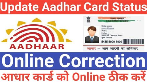 Aadhaar Card Correction Name, Address, Mobile Number, DOB PHOTO Online