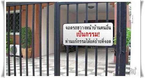 ป้ายห้ามจอด - GotoKnow