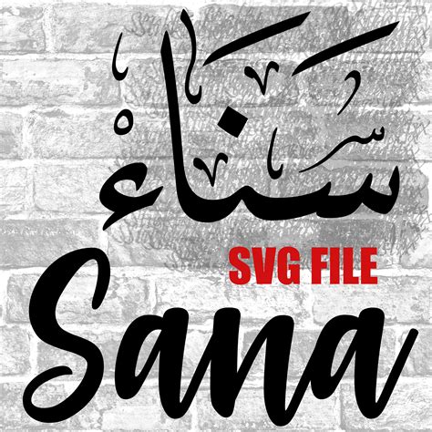 Sana in English & Arabic Calligraphy SVG Digital Download - Etsy