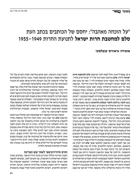 (PDF) Reproof of Love- The Israeli Far Right Journal Sulam Le-Mahshevet Herut Yisrael and its ...