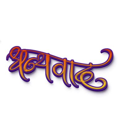 Marathi Font PNGs for Free Download