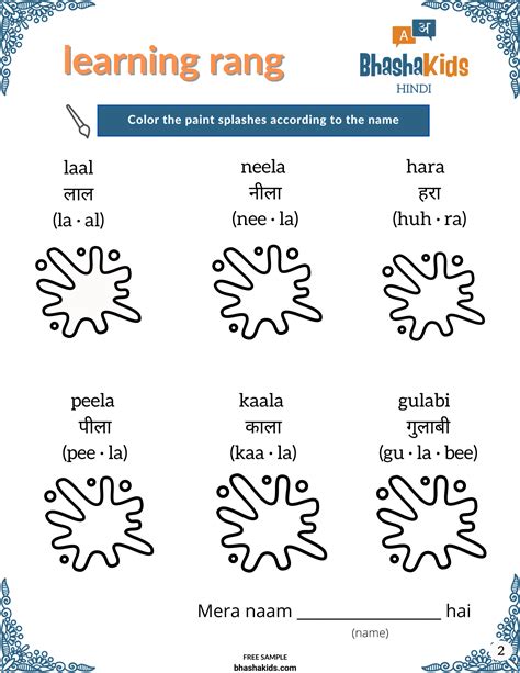 Hindi Color Worksheets – BhashaKids