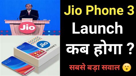 Jio Phone 3 Launch Kab Hoga ? | Jio Phone 3 Launch Date | Jio Phone 3 Price | Jio Phone 3 ...