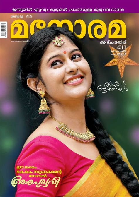 Manorama Weekly-December 29, 2018 Magazine - Get your Digital Subscription