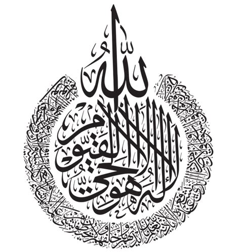 Kaligrafi Ayat Kursi Vector Png Free Islamic Kaligrafi Vector Ayat ...