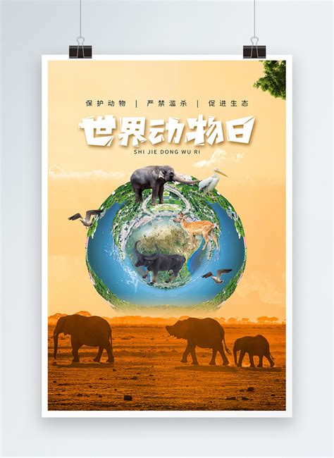 Simple premium world animal day poster template image_picture free download 402189596_lovepik.com