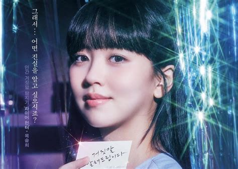 tvN's 'My Lovely Liar' reveals character poster of Kim So Hyun | allkpop