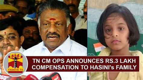 Tamil Nadu CM O. Panneerselvam announces Rs.3 Lakh Compensation to Victim Hasini's Family - YouTube