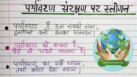 पर्यावरण संरक्षण पर स्लोगन / Top 10 World Environment Day Slogan in ...