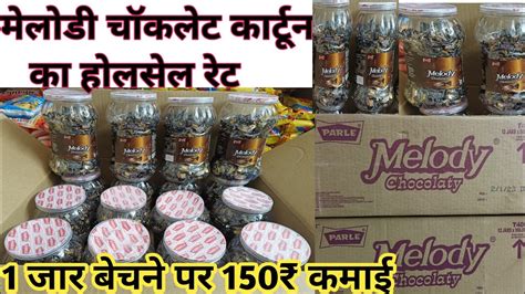 मेलोडी चॉकलेट कार्टून का होलसेल रेट ||Melody chocolate wholesale price ...