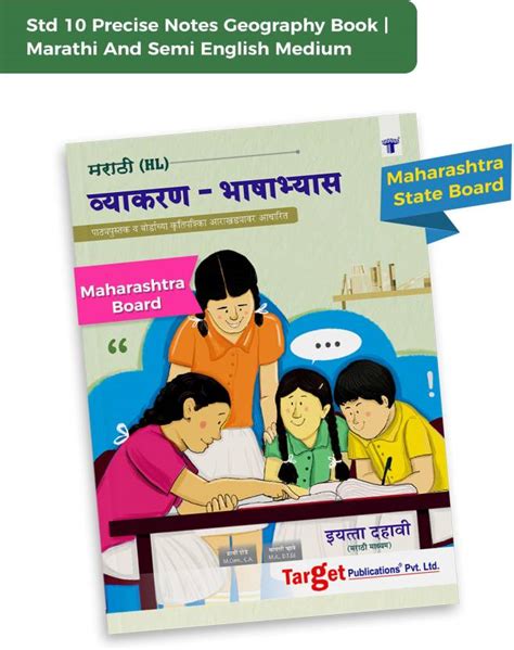 Std 10 Marathi Grammar Book | SSC Marathi Kumarbharati Grammar Workbook ...