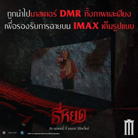 “Tee Yod”, the first Thai IMAX movie ever, had gone through a DMR ...