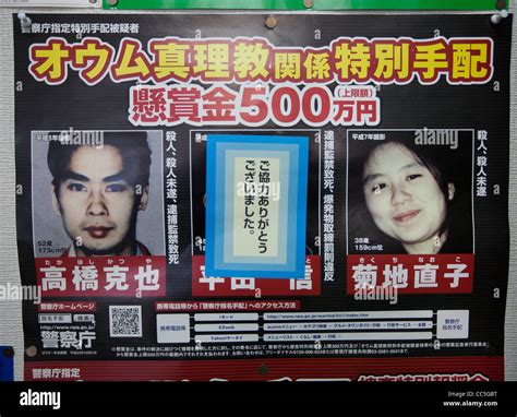 A police 'wanted' poster for members of Japanese cult 'Aum Shinrikyo' Stock Photo - Alamy