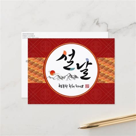 Personalized Korean New Year Gifts on Zazzle