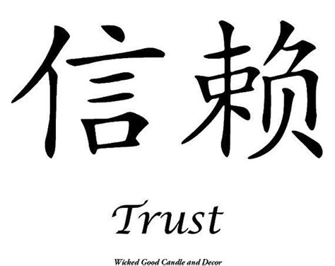 Image result for symbol for trust | Chinese symbols, Chinese symbol ...