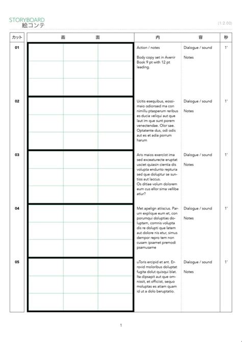 InDesign Japanese anime storyboard template 2:1 Avenir Book on A4 ...