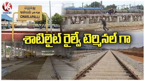 Ground Report : Charlapalli Railway Station To Be Upgraded As Satellite Railway Terminal | V6 ...