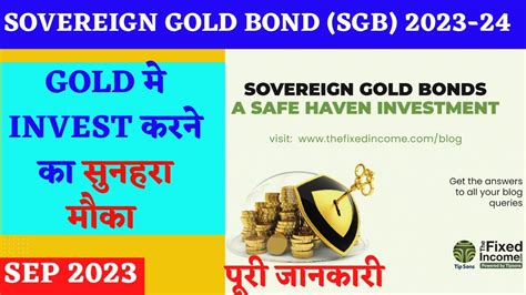 Best way to Invest in Gold in Sep 2023 💰🔴 Safest way to Park your money 💰 SGB 2023-24💰🔴 SGB ...