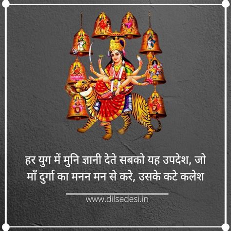 माँ दुर्गा कोट्स | Durga Maa Quotes, Shayari, Status, Caption In Hindi