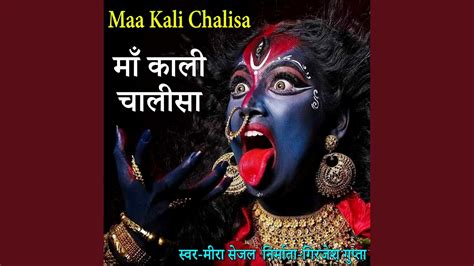 Maa Kali Chalisa - YouTube