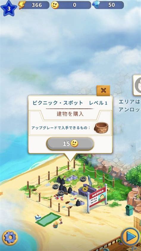 Travel Townのレビューと序盤攻略 - アプリゲット