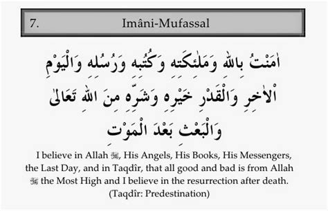 Muslims Point: Iman mujmal and Iman Mufassal in Arabic with English Translation