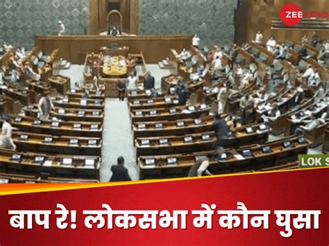 parliament attack who jumped in lok sabha from gallery security breach | छरहरा बदन, ब्लू जैकेट ...