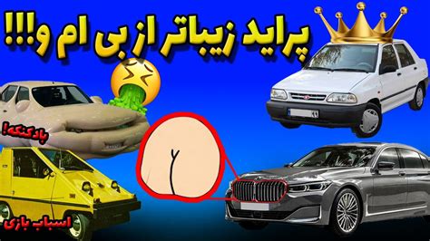 زشت ترین خودرو‌های جهان🤢/بدترین‌ ماشین های جهان - YouTube