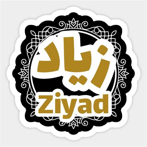 Ziyad first name calligraphy in arabic by arabiccalligraphy | Living ...