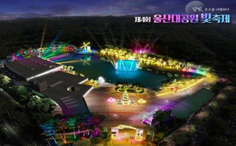 ulsan grand park light festival - Haps Magazine