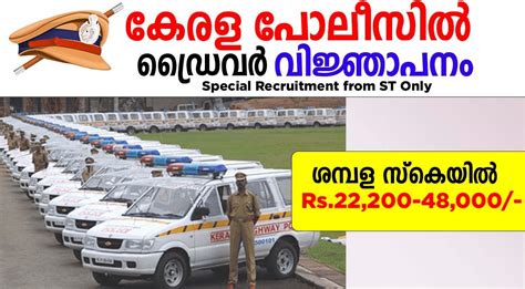 Kerala Police Constable Driver Recruitment – (Statewide) Vacancies